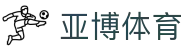 亚博体育-官方官网YABO.AG｜权威体育娱乐平台